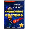 russische bücher:  - Солнечная система