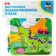 russische bücher:  - Водная раскраска-пазл Тиранозавр, многоразовая 