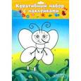 russische bücher:  - Креативный набор. Стильняшки