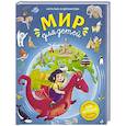 russische bücher: Андрианова Н. - Мир для детей