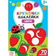 russische bücher:  - Наклейки кружочки Цвета
