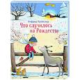 russische bücher: Отфрид Пройслер - Что случилось на Рождество