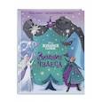 russische bücher: Джессика Джулиус, Мередит Рузью - Холодное сердце. Зимние чудеса