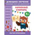 russische bücher: Эдже Эмине Чакуди - Начинаю считать: для детей от 5 лет