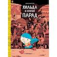 russische bücher: Люк Пирсон - Хильда и птичий парад