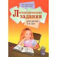 russische bücher: Бардышева Т.Ю., Моносова Е.Н. - Логопедические задания для детей 5-6 лет