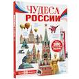 russische bücher: Бросалина Л.М. - Чудеса России