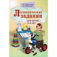 russische bücher: Бардышева Т.Ю., Моносова Е.Н. - Логопедические задания для детей 3-4 лет