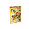 russische bücher:  - Животные. Оживи картинки