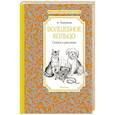 russische bücher: Платонов А. - Волшебное кольцо