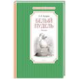 russische bücher: Куприн А. - Белый пудель