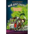 russische bücher: Соня Кайблингер - Нашествие призраков