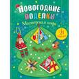 russische bücher:  - Мастерская эльфа