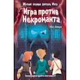 russische bücher: Икс Аверн - Игра против Некроманта выпуск 3