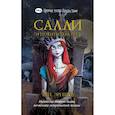 russische bücher: Ши Эрншоу - Кошмар перед Рождеством. Салли и похититель грёз