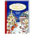 russische bücher: Андреас Х. Шмахтл - Рождество и Новый год! Зимние истории в ожидании праздников
