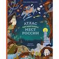 russische bücher: Анастасия Строкина - Атлас загадочных мест России
