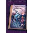 russische bücher: Юдин Александр - Византийские каникулы