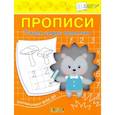 russische bücher: Чиркова Светлана Владимировна - Прописи. Пишем цифры правильно. II уровень сложности