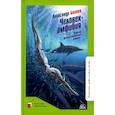 russische bücher: Беляев А. - Человек-амфибия. Научно-фантастические романы