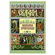 russische bücher:   - Василиса Прекрасная