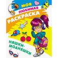 russische bücher: Чайчук Виктор - Няшки-модняшки