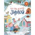russische bücher:  - Что мы делали зимой. Веселые истории, стихи, песенки