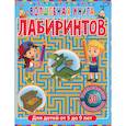 russische bücher:  - Волшебная книга лабиринтов. Для детей от 5 до 9 лет