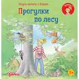 russische bücher: Беме Ю. - Учусь читать с Конни: Прогулки по лесу
