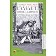 russische bücher: Шекспир У. - Гамлет, принц датский