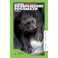 russische bücher: Зиганшин К. - Возвращение росомахи. Повесть и рассказы