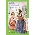 russische bücher: Астафьев В. - Конь с розовой гривой