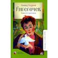 russische bücher: Андреев Л. - Ангелочек. Повести и рассказы