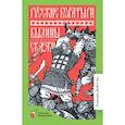 russische bücher: Карнаухова Ирина Валериановна - Русские богатыри. Былины. Героические сказки