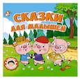 russische bücher:  - Сказки для малышей