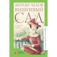 russische bücher: Чехов Антон Павлович - Вишневый сад и другие пьесы