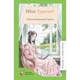 russische bücher: Тургенев Иван Сергеевич - Стихотворения в прозе
