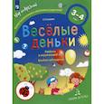 russische bücher: Тимофеева Лилия Львовна - Весёлые деньки. Ребёнок и окружающий мир. Альбом наблюдений. 3-4 года