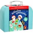 russische bücher:  - Чемоданчик с развлечениями Новогоднее путешествие