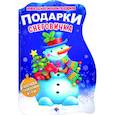 russische bücher:  - Подарки Снеговичка. Книжка с заданиями