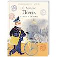 russische bücher: Маршак С.Я. - Почта. Стихи и сказки