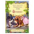 russische bücher: Андерсен Ханс Кристиан - Огниво