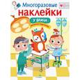 russische bücher: Маврина Лариса - Многоразовые наклейки. У врача
