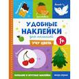 russische bücher:  - Учу цвета 1+.Книжка с наклейками