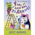 russische bücher: Карпова Наталия - У нас для вас задание!