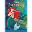 russische bücher:  - Русалочка. Между морем и землей