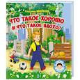 russische bücher: Маяковский В. В. - Что такое хорошо и что такое плохо