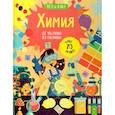 russische bücher: Окслейд Крис - Химия. От частицы до таблицы