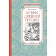russische bücher: Кун Н. - Мифы Древней Греции