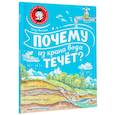 russische bücher: Волцит П.М. - Почему из крана вода течёт?